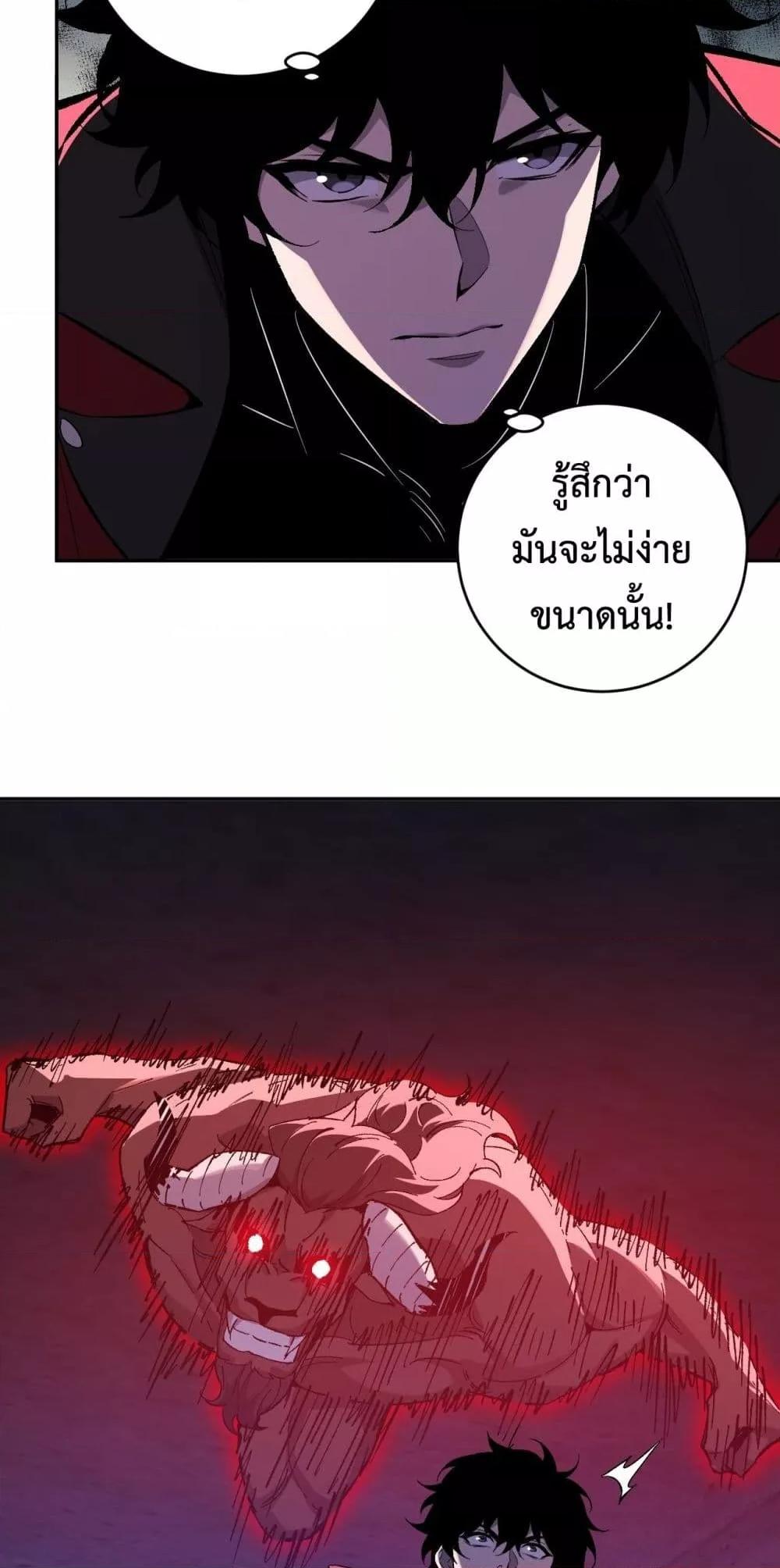 Doomsday for all Me! Virus Monarch ตอนที่ 56 38