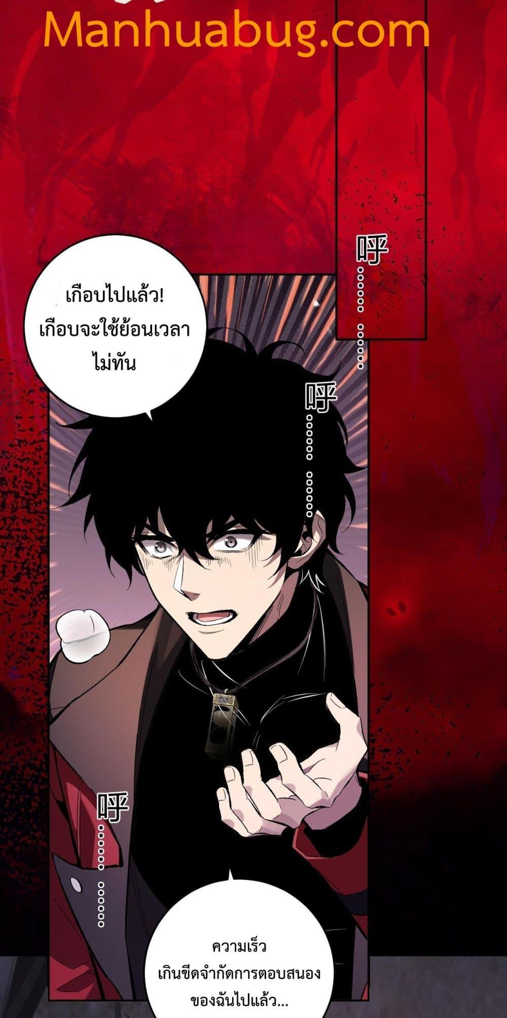 Doomsday for all Me! Virus Monarch ตอนที่ 56 41