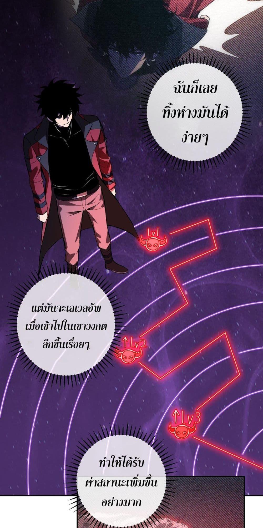 Doomsday for all Me! Virus Monarch ตอนที่ 56 45