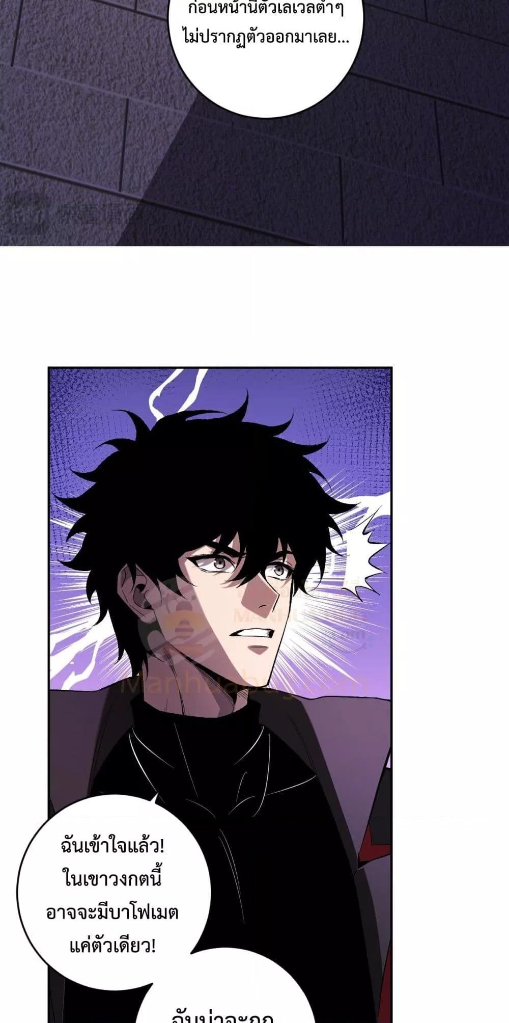 Doomsday for all Me! Virus Monarch ตอนที่ 56 43