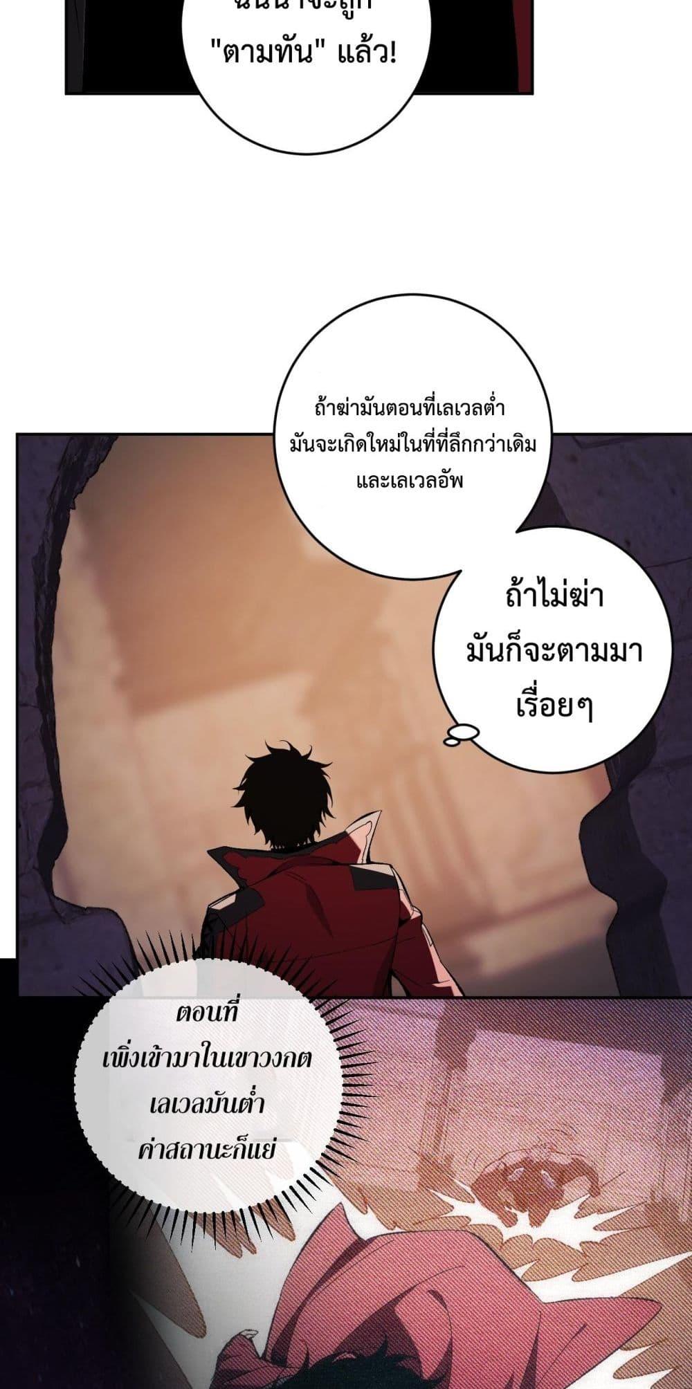 Doomsday for all Me! Virus Monarch ตอนที่ 56 44
