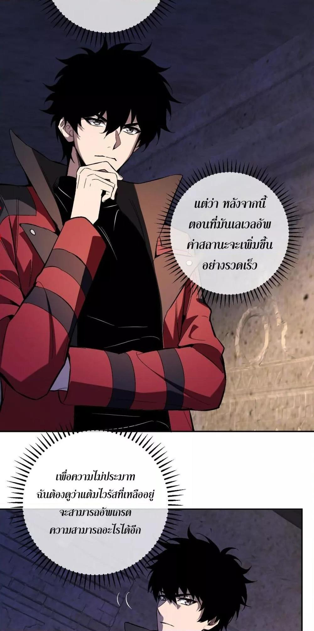 Doomsday for all Me! Virus Monarch ตอนที่ 56 47