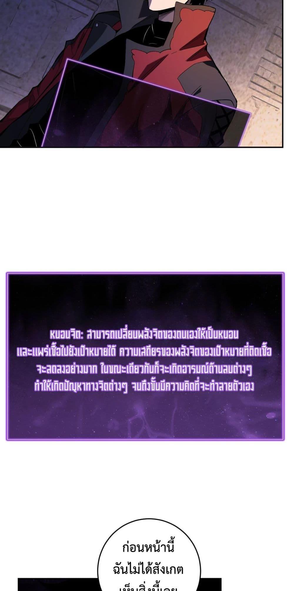 Doomsday for all Me! Virus Monarch ตอนที่ 56 48
