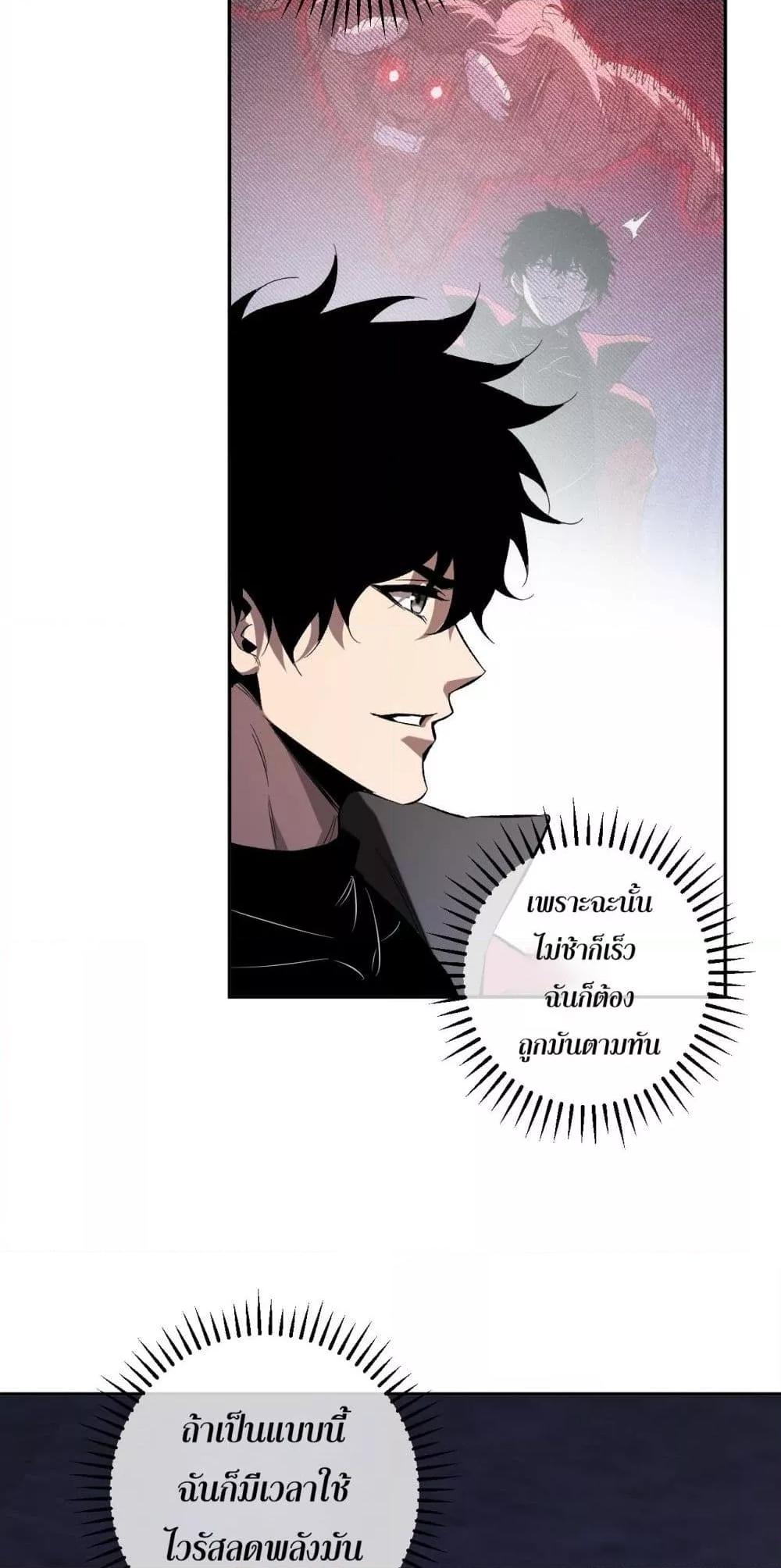 Doomsday for all Me! Virus Monarch ตอนที่ 56 46
