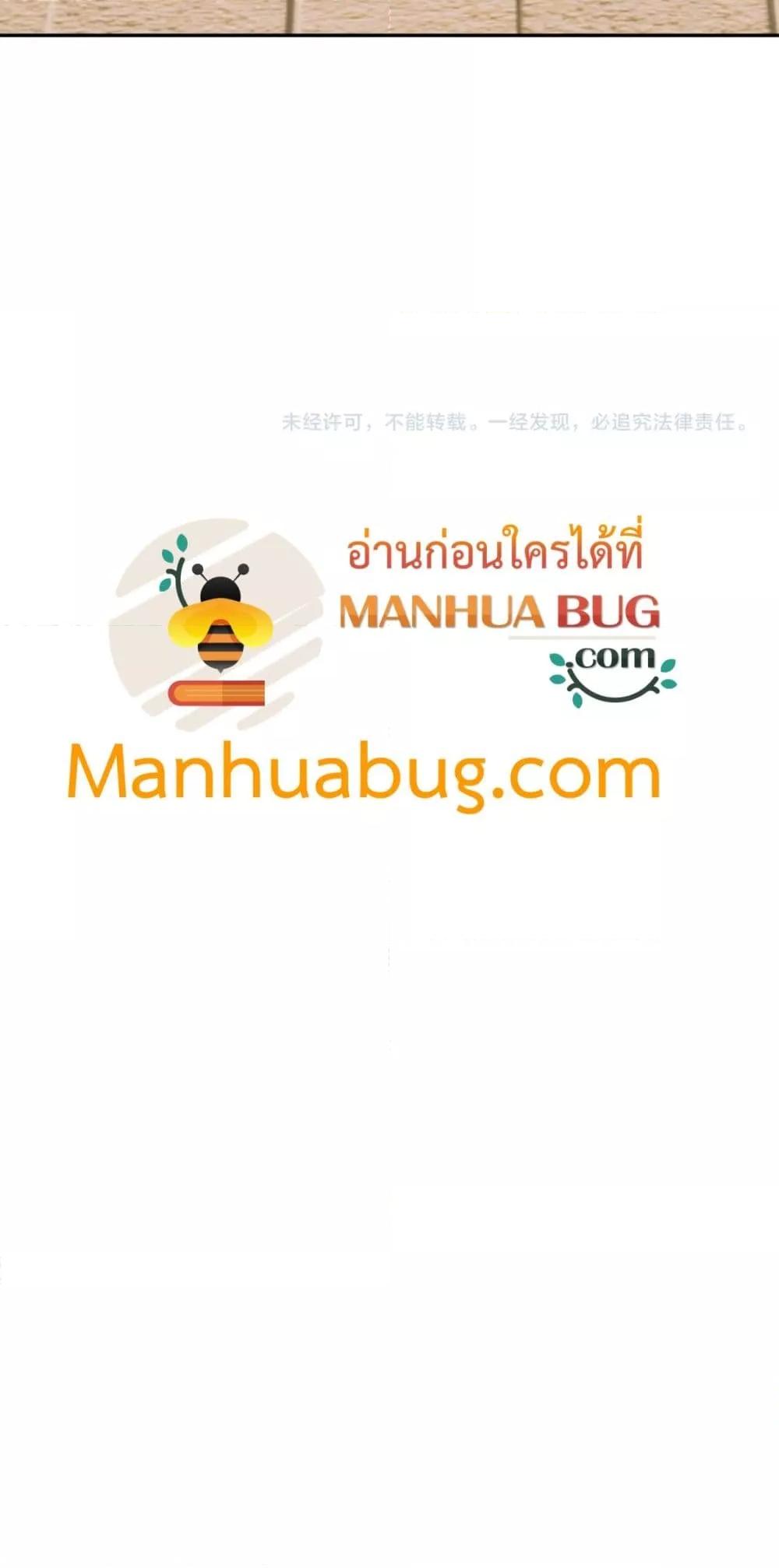 Doomsday for all Me! Virus Monarch ตอนที่ 56 51