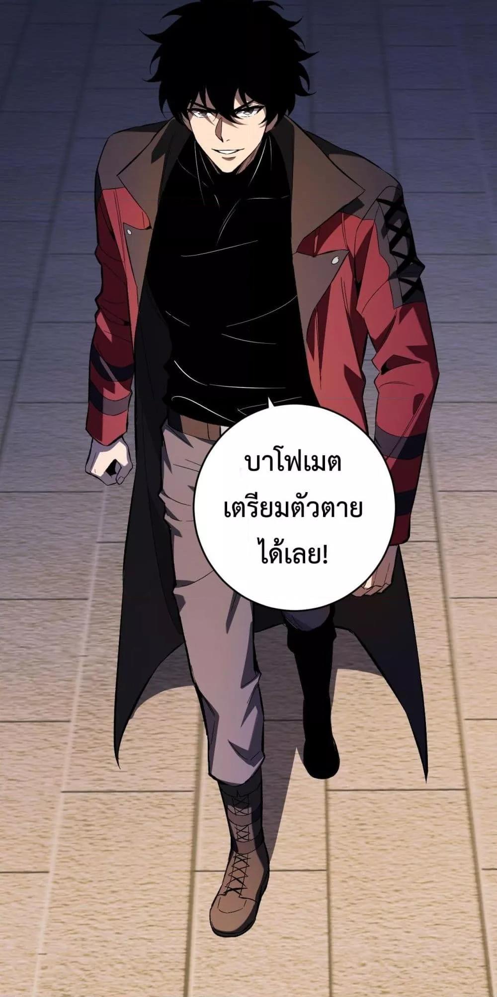 Doomsday for all Me! Virus Monarch ตอนที่ 56 50