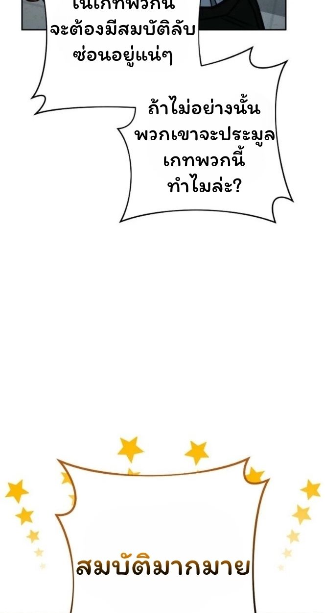 Top Ranker’s Life Guide for Aspiring Writers ตอนที่ 12 68
