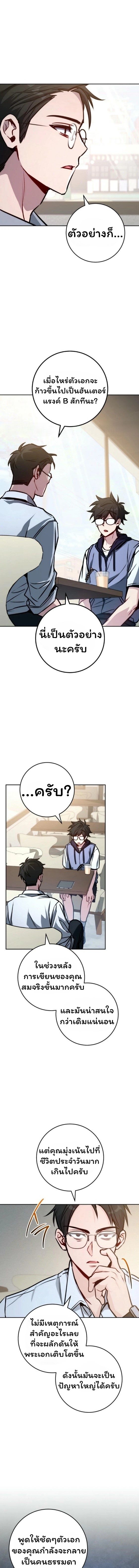 Top Ranker’s Life Guide for Aspiring Writers ตอนที่ 12 91