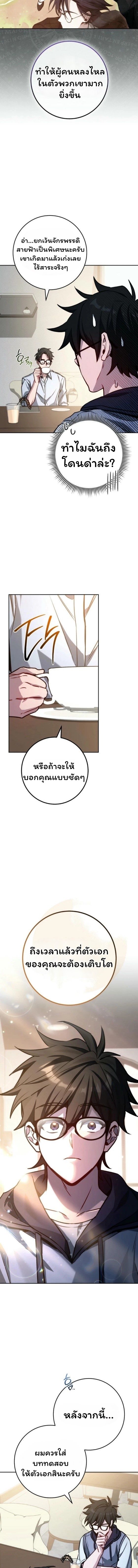 Top Ranker’s Life Guide for Aspiring Writers ตอนที่ 12 98