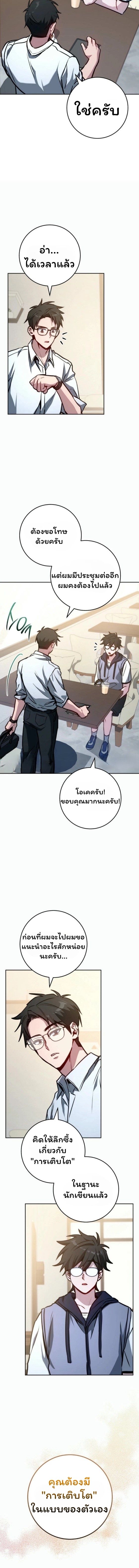 Top Ranker’s Life Guide for Aspiring Writers ตอนที่ 12 99
