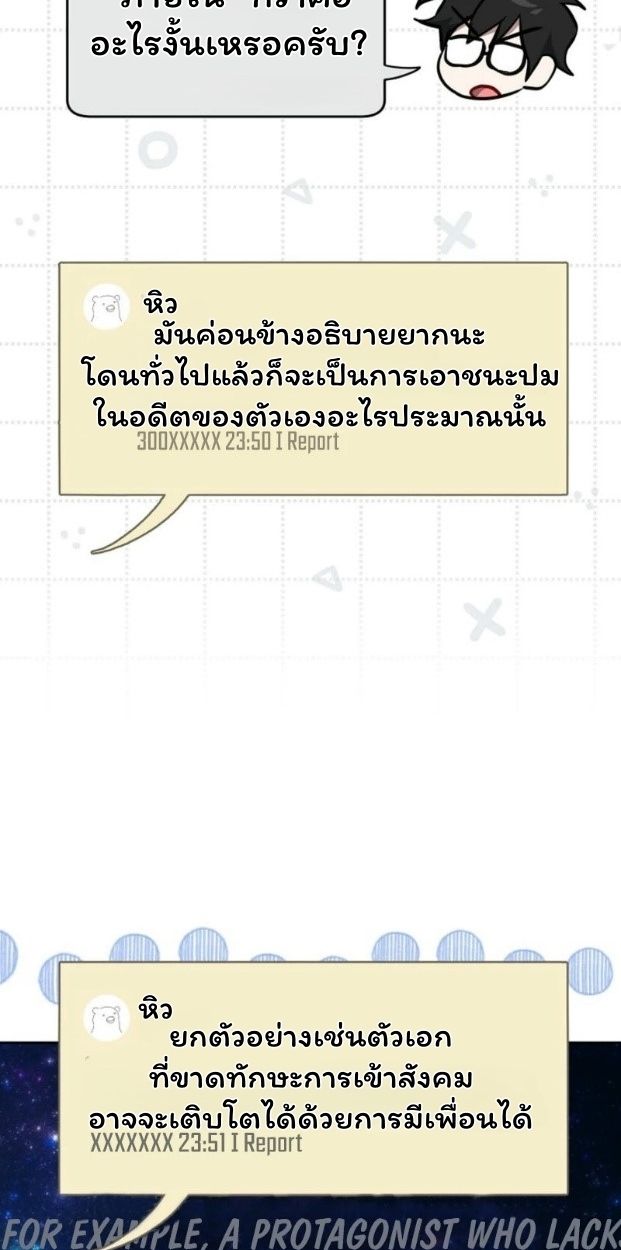 Top Ranker’s Life Guide for Aspiring Writers ตอนที่ 13 5