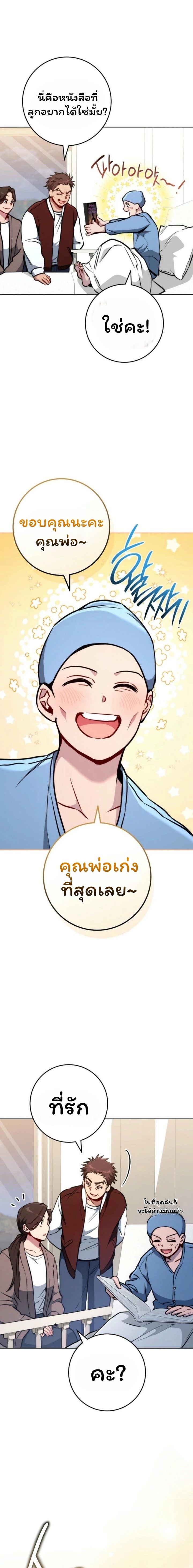 Top Ranker’s Life Guide for Aspiring Writers ตอนที่ 13 81