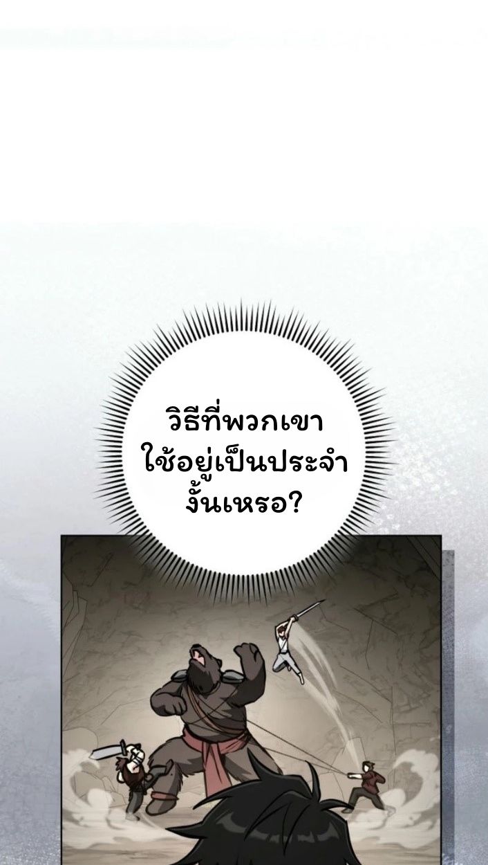 Top Ranker’s Life Guide for Aspiring Writers ตอนที่ 16 74