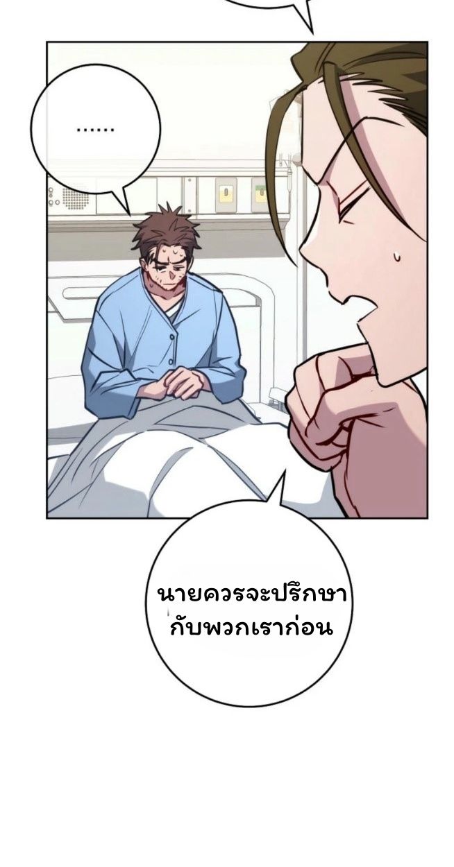 Top Ranker’s Life Guide for Aspiring Writers ตอนที่ 16 142