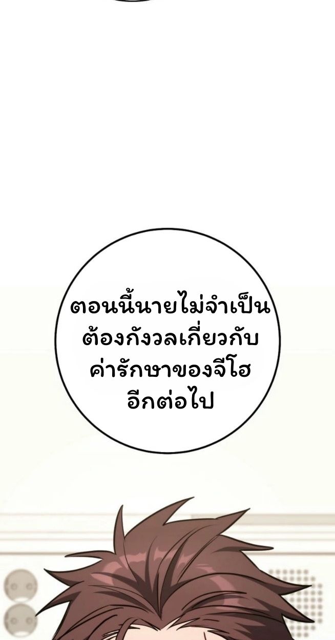 Top Ranker’s Life Guide for Aspiring Writers ตอนที่ 16 146
