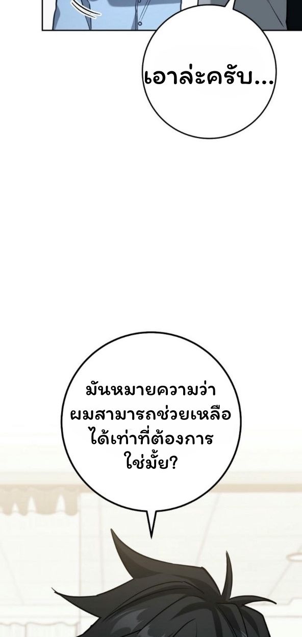 Top Ranker’s Life Guide for Aspiring Writers ตอนที่ 17 63