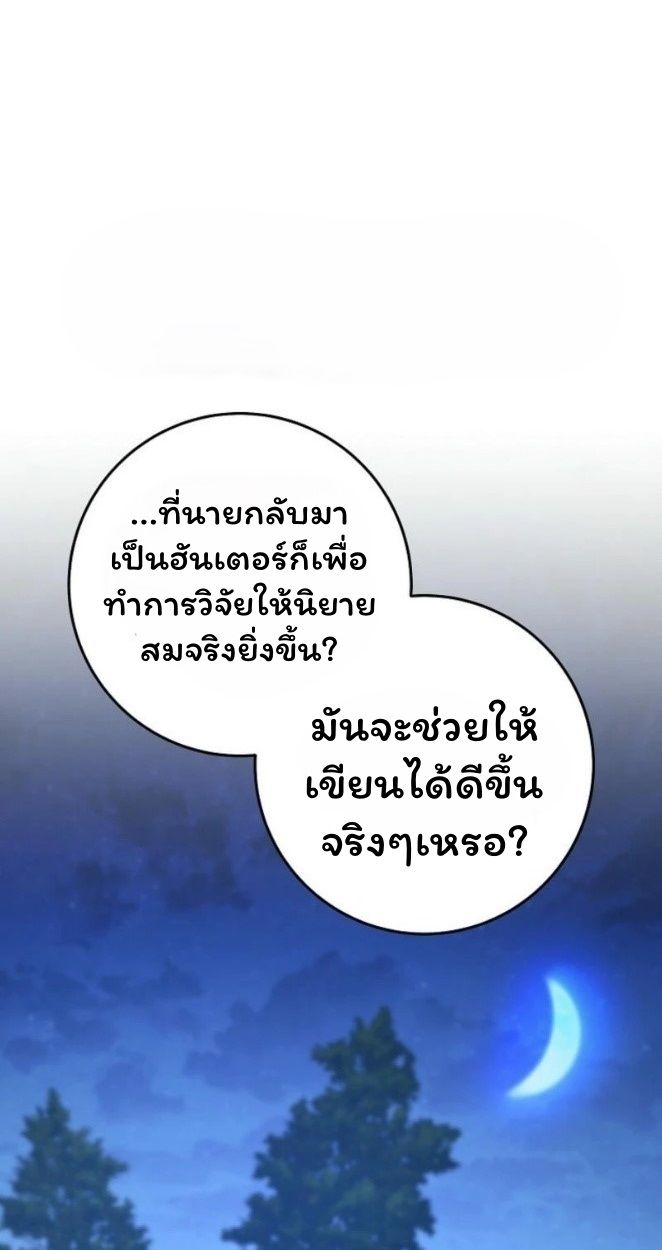 Top Ranker’s Life Guide for Aspiring Writers ตอนที่ 19 1