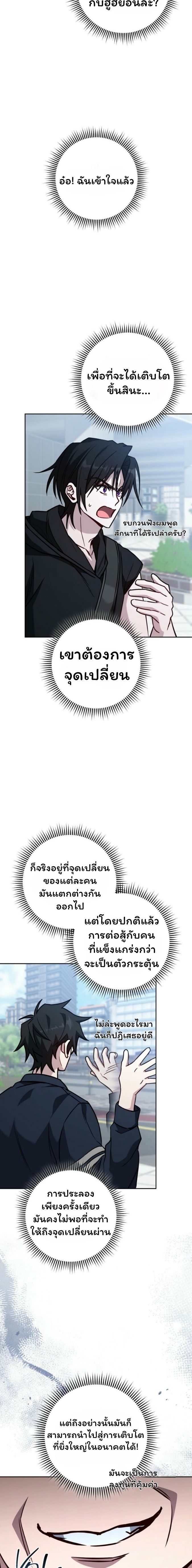 Top Ranker’s Life Guide for Aspiring Writers ตอนที่ 20 5