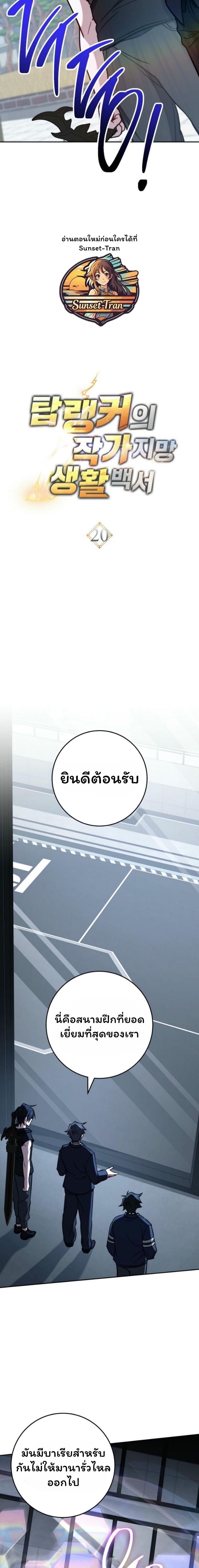 Top Ranker’s Life Guide for Aspiring Writers ตอนที่ 20 8