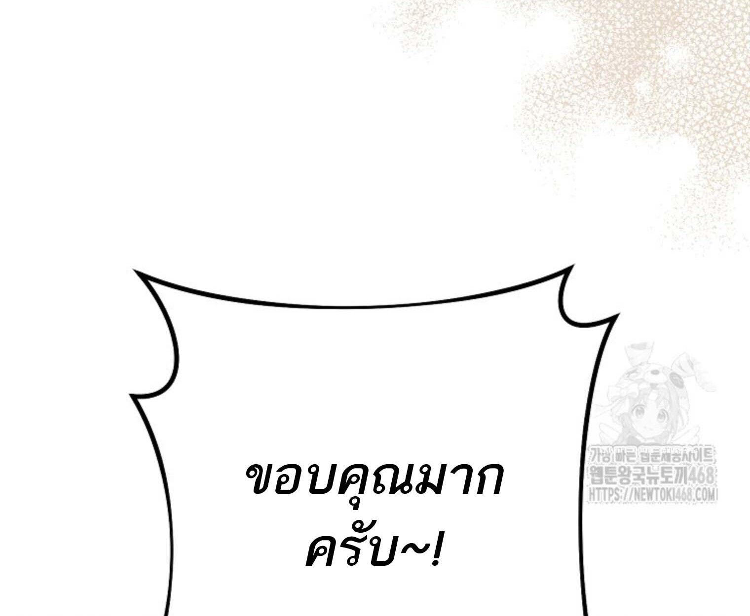 Top Ranker’s Life Guide for Aspiring Writers ตอนที่ 21 86