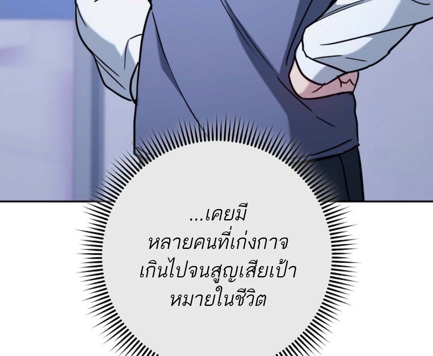 Top Ranker’s Life Guide for Aspiring Writers ตอนที่ 21 177