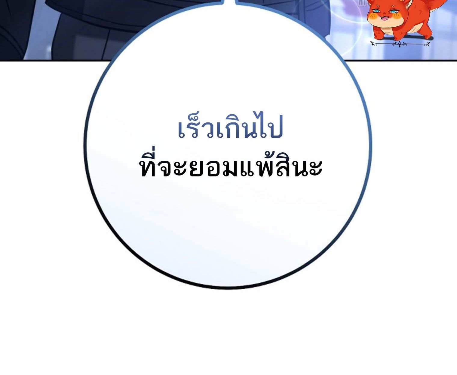 Top Ranker’s Life Guide for Aspiring Writers ตอนที่ 21 206