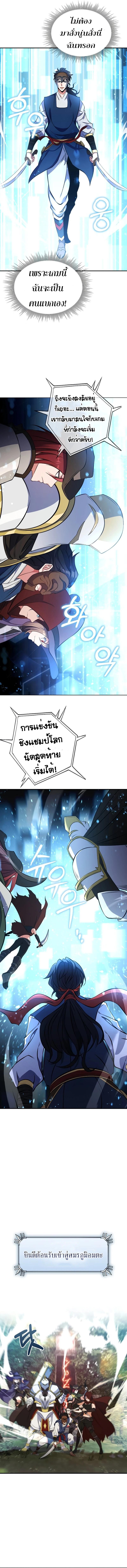 Immortal Maestro ตอนที่ 2 6
