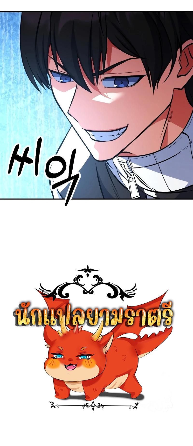 Immortal Maestro ตอนที่ 2 15