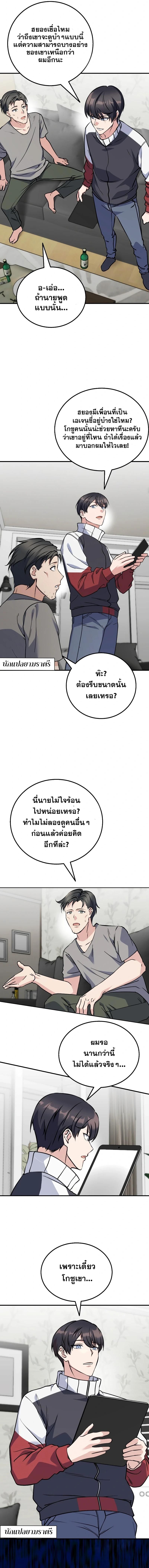 Immortal Maestro ตอนที่ 10 11