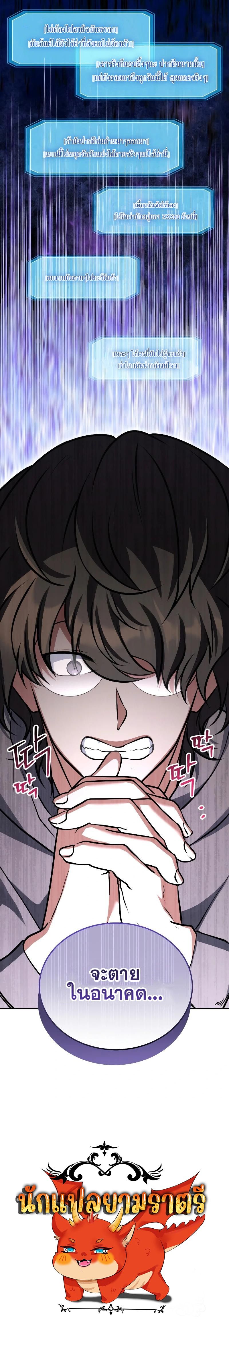 Immortal Maestro ตอนที่ 10 12