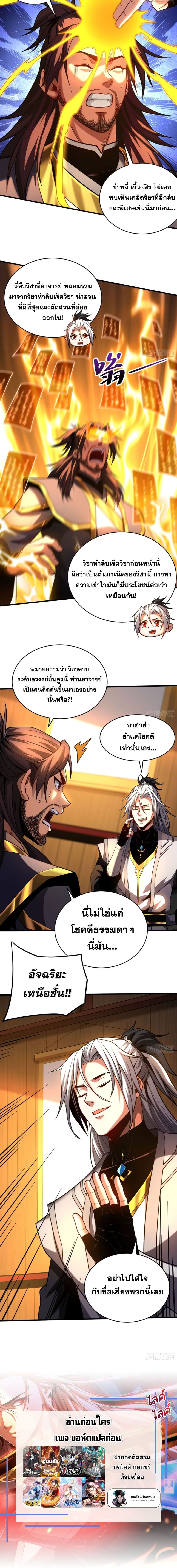 My Disciples Cultivate, While I Slack Off! ตอนที่ 74 3