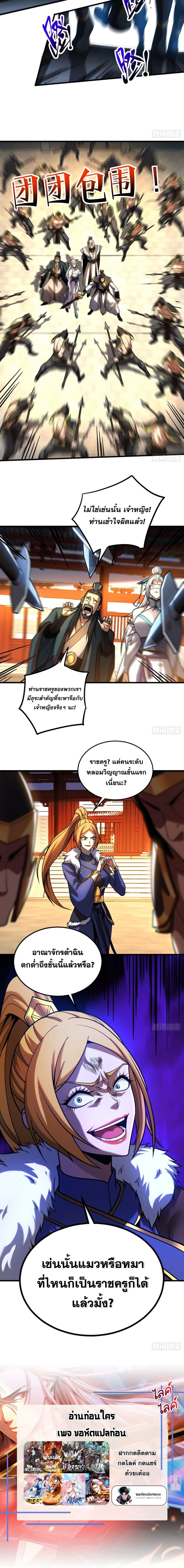 My Disciples Cultivate, While I Slack Off! ตอนที่ 84 3