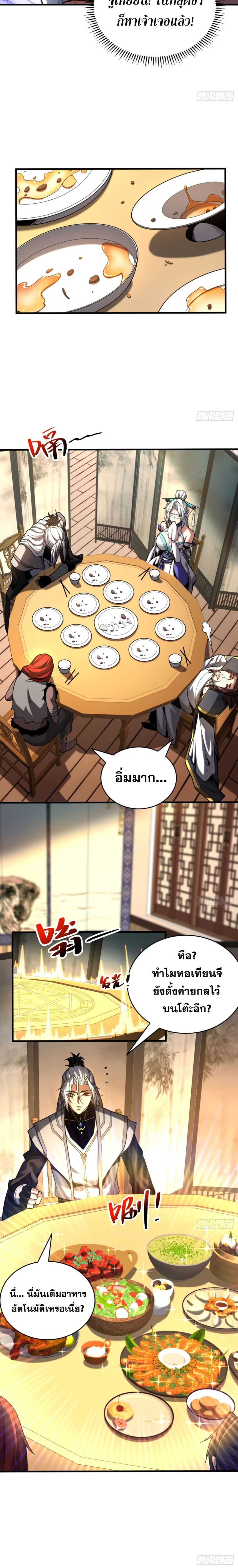 My Disciples Cultivate, While I Slack Off! ตอนที่ 87 3