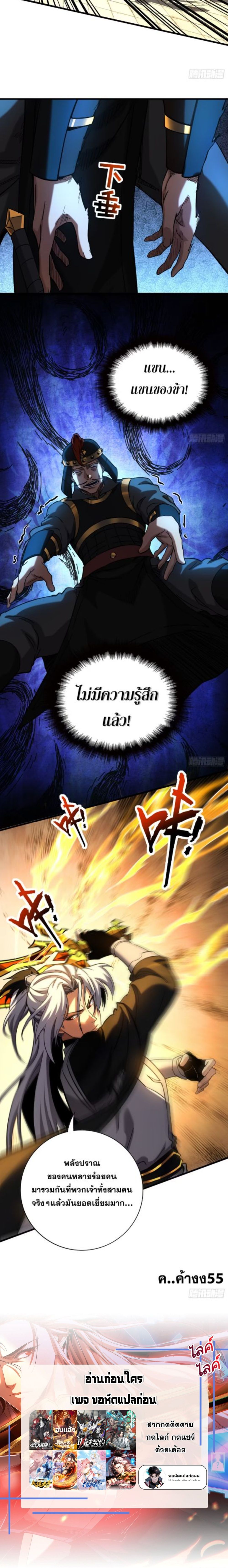 My Disciples Cultivate, While I Slack Off! ตอนที่ 97 3