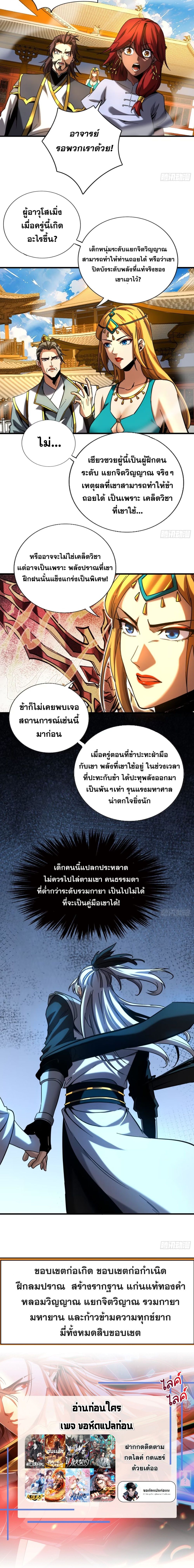 My Disciples Cultivate, While I Slack Off! ตอนที่ 99 3