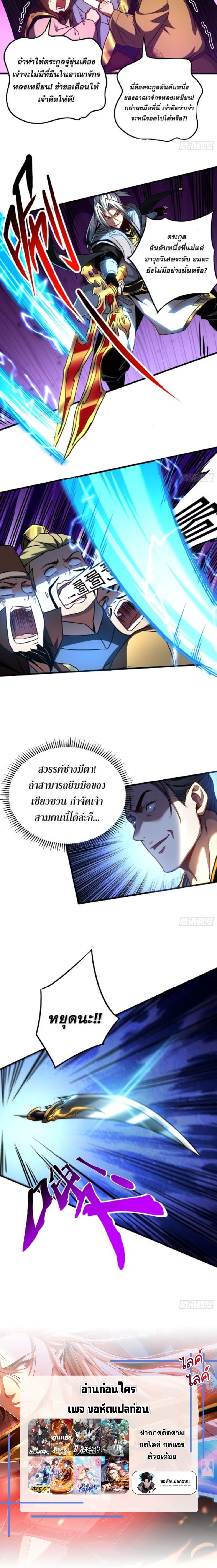 My Disciples Cultivate, While I Slack Off! ตอนที่ 98 3