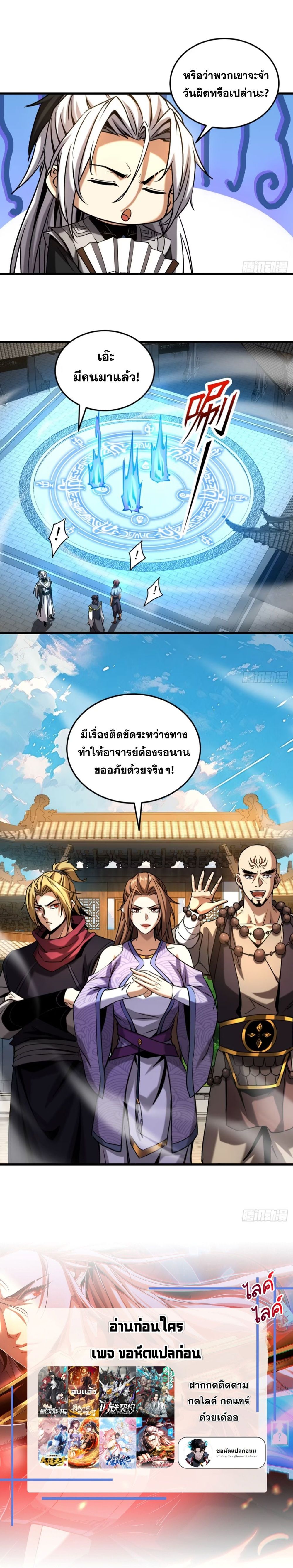 My Disciples Cultivate, While I Slack Off! ตอนที่ 100 3