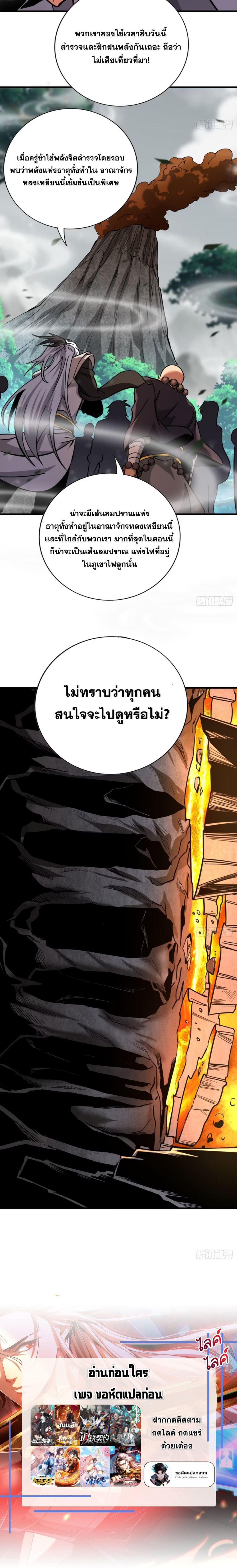 My Disciples Cultivate, While I Slack Off! ตอนที่ 102 3