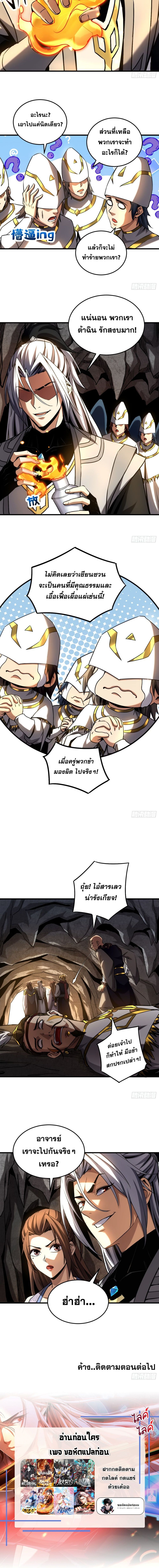 My Disciples Cultivate, While I Slack Off! ตอนที่ 103 3