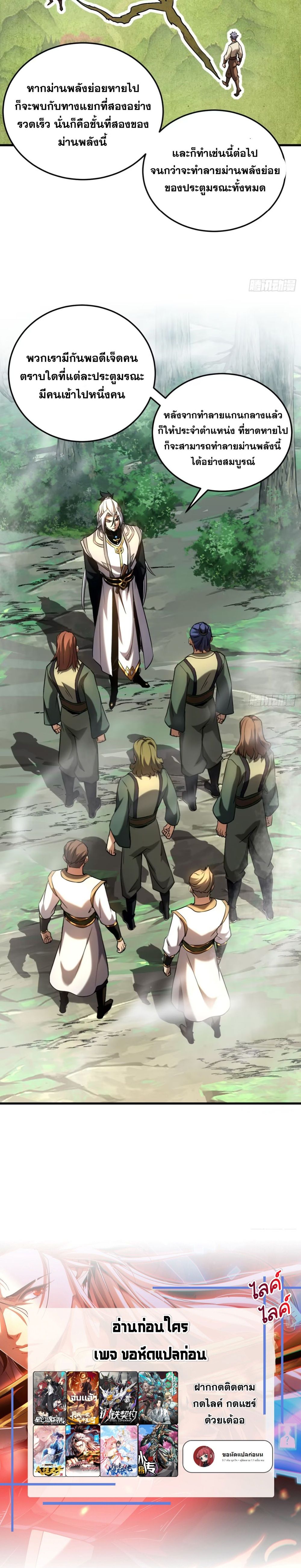 My Disciples Cultivate, While I Slack Off! ตอนที่ 105 3