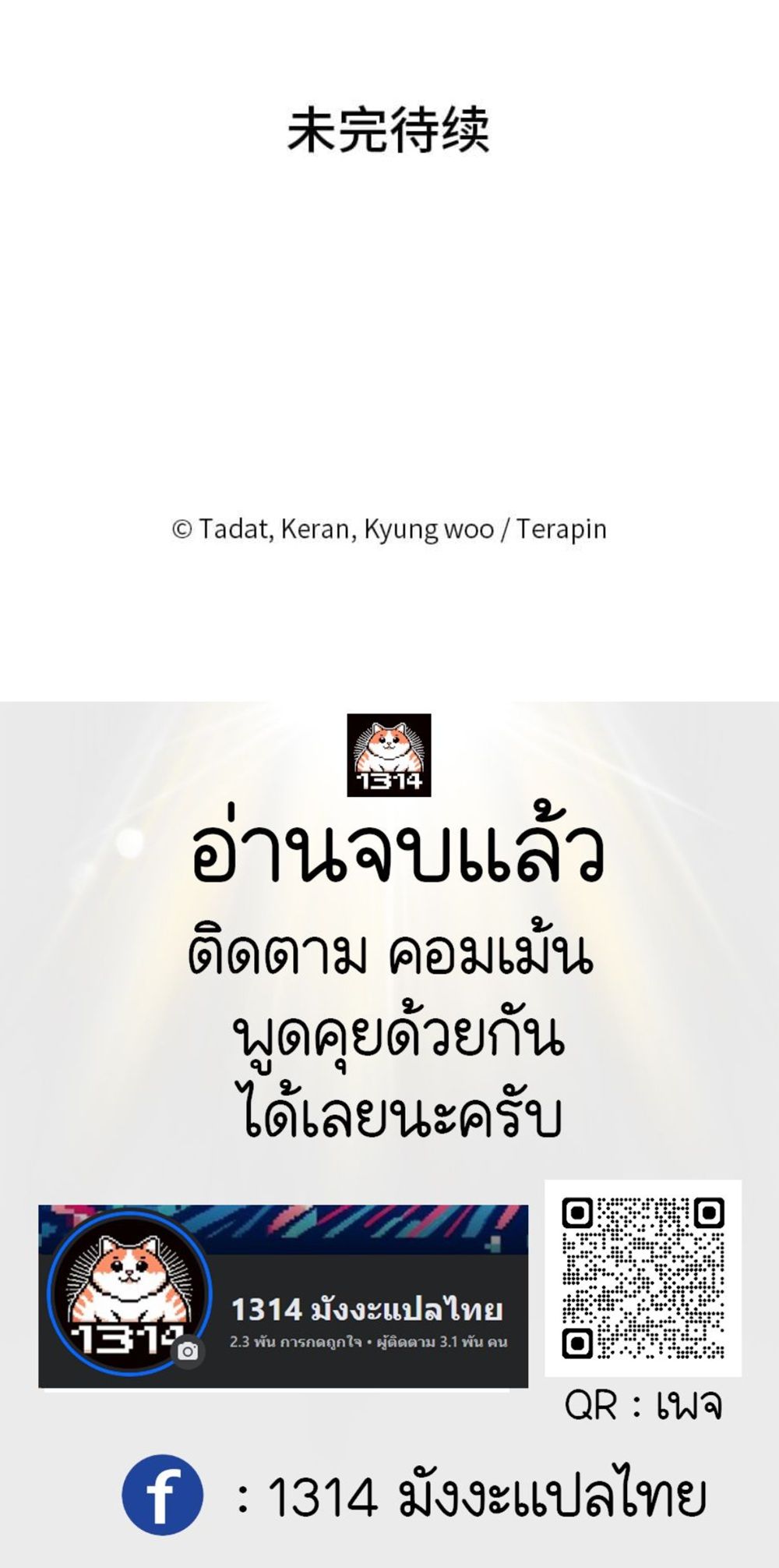 The Killer’s Interview ตอนที่ 44 6