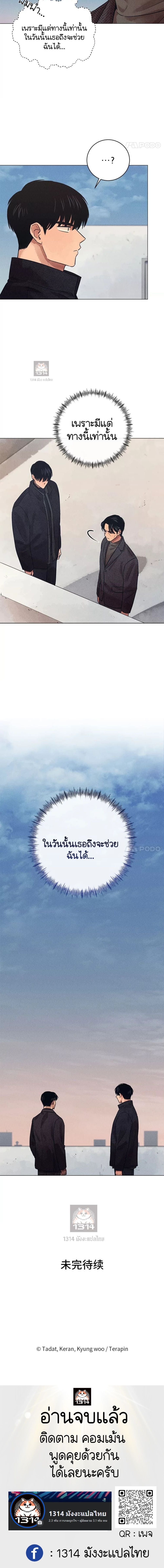 The Killer’s Interview ตอนที่ 45 6