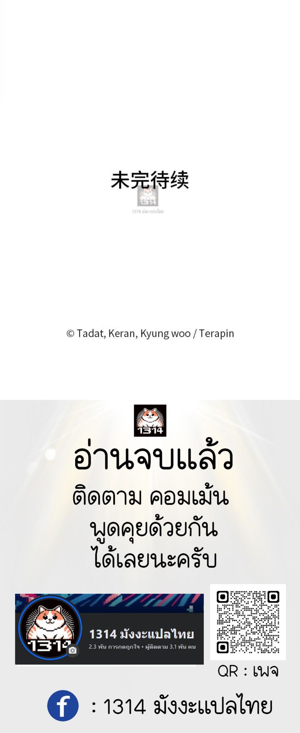 The Killer’s Interview ตอนที่ 52 7