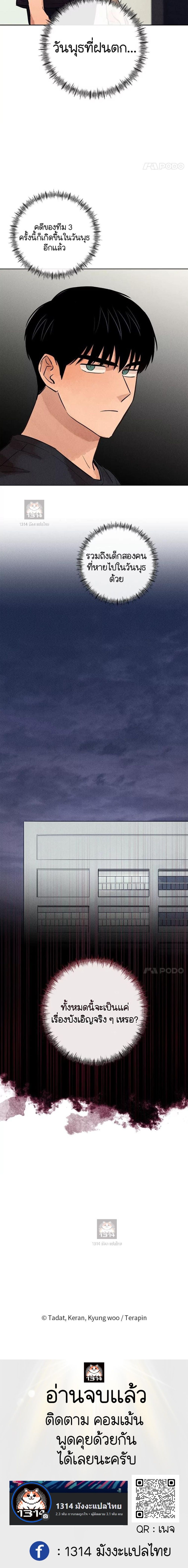 The Killer’s Interview ตอนที่ 53 6