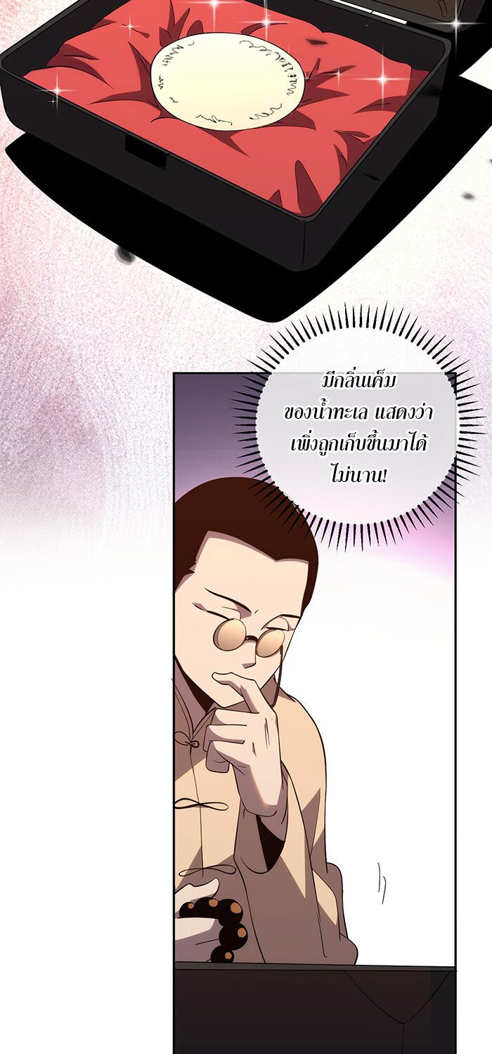 Demon God of Apocalyptic Behemoth ตอนที่ 14 45