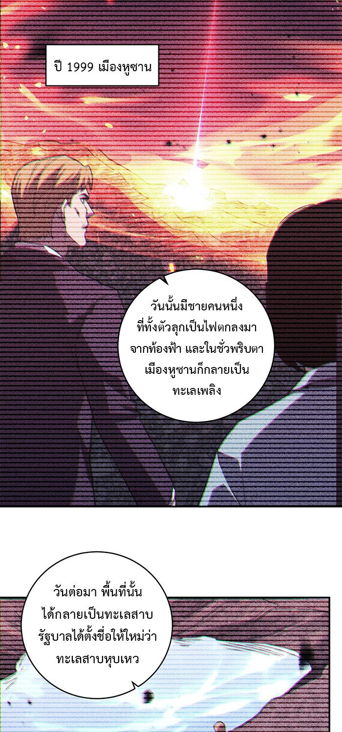 Demon God of Apocalyptic Behemoth ตอนที่ 15 30