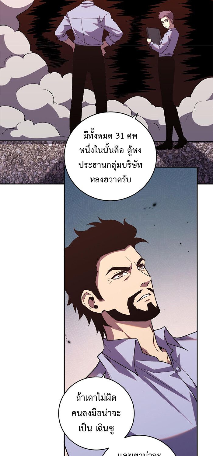 Demon God of Apocalyptic Behemoth ตอนที่ 15 35