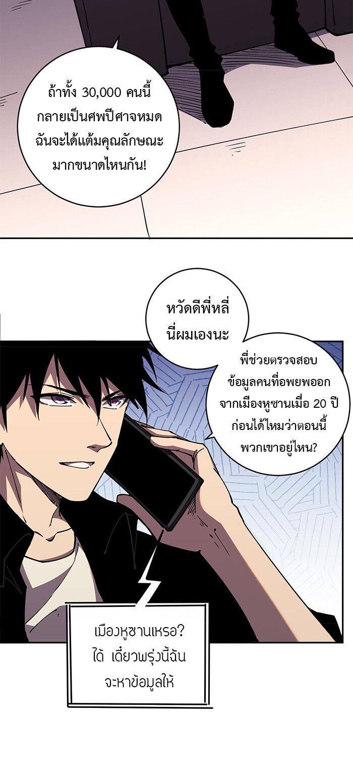 Demon God of Apocalyptic Behemoth ตอนที่ 16 14