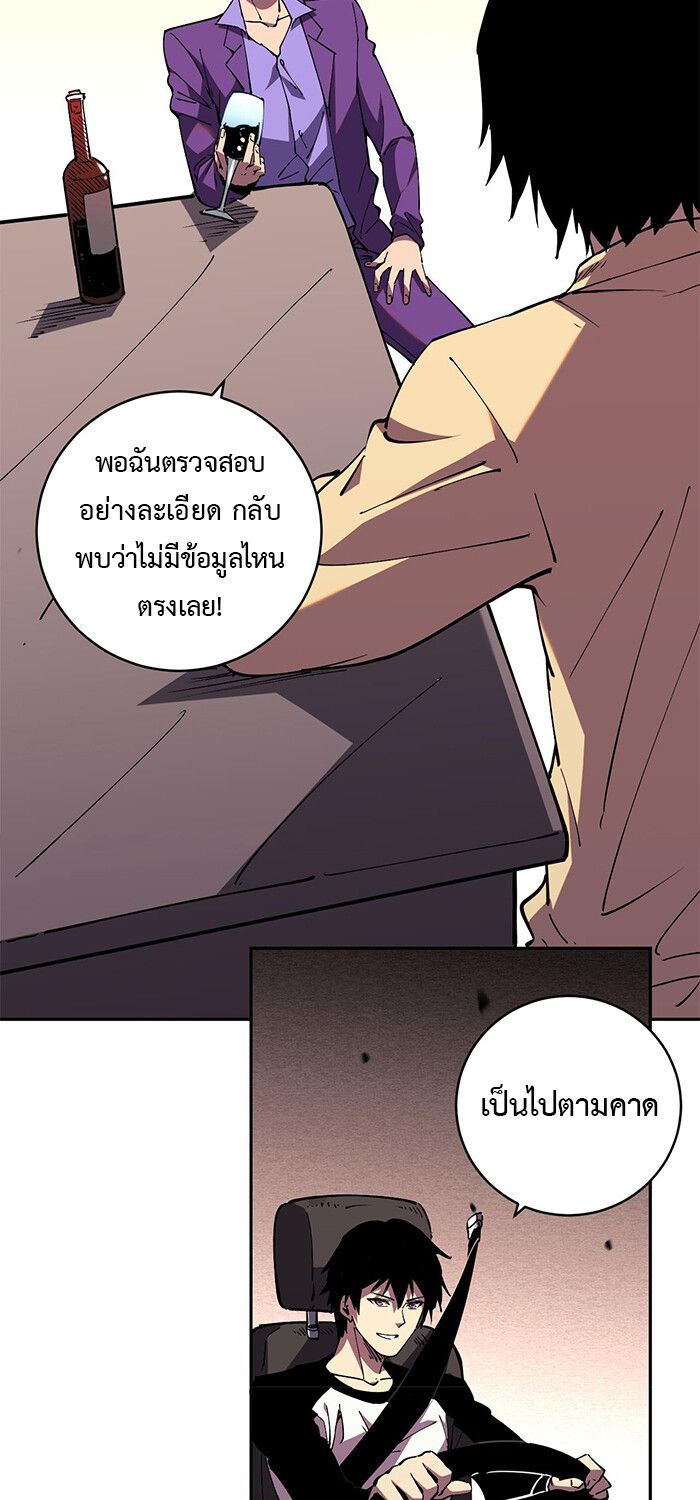 Demon God of Apocalyptic Behemoth ตอนที่ 16 19