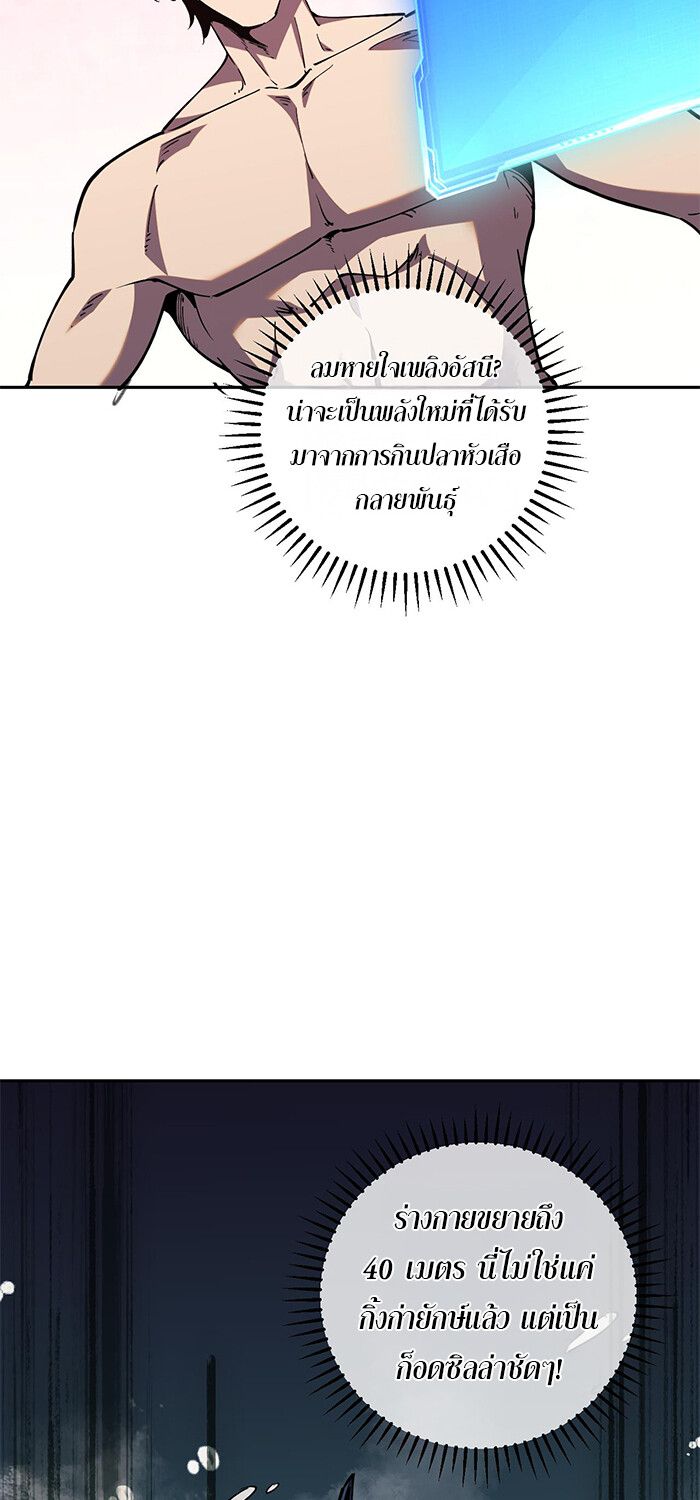 Demon God of Apocalyptic Behemoth ตอนที่ 16 30